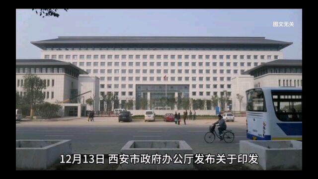 西安进一步加强社区管理,制定超大型社区拆分和微型社区整合工作