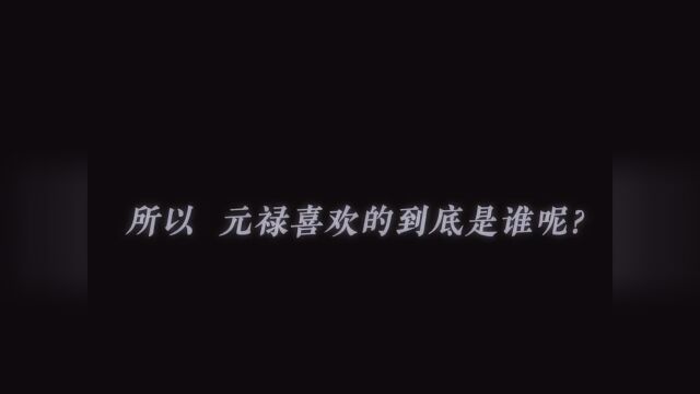 “原版剧本,元禄是喜欢如意的,在他亖的时候才揭晓,太虐了,总感觉现在走向,暗恋线没删干净 #陈宥维 #刘诗诗 #何蓝逗