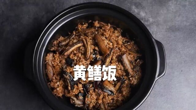 非遗台山黄鳝饭,饭中之王.