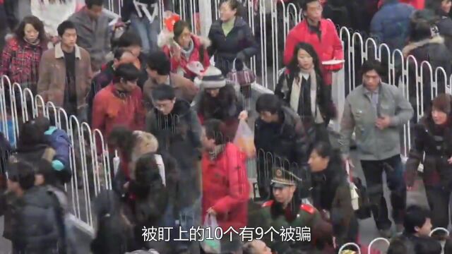 火车站“新骗局”,被盯上10个有9个被骗,几乎人人都躲不掉