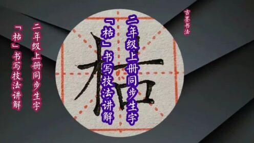 少兒硬筆書法,