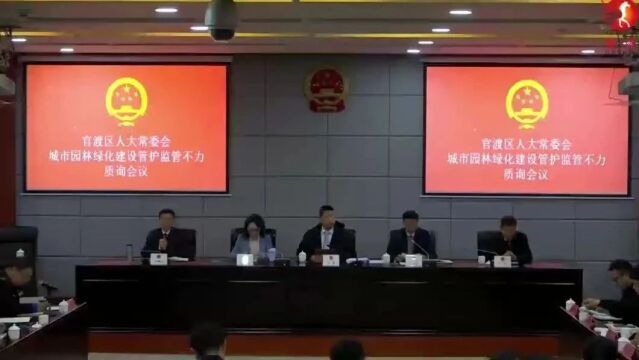 官渡区第十七届人大常委会召开第十七次会议