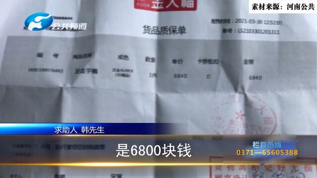 花6800买15.9克金手镯,到手后克数少一半,销售:我可没说多少克 1