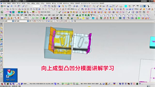 UG冲压模具设计专属试听课程:向上成型凸凹分模面讲解学习