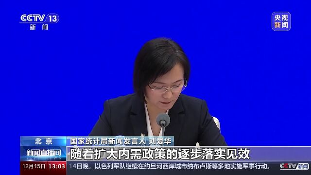 国家统计局:我国核心CPI仍然保持稳定