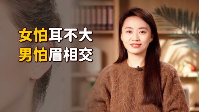 “女怕耳不大,男怕眉相交”,夫妻到了中年,理解更深了