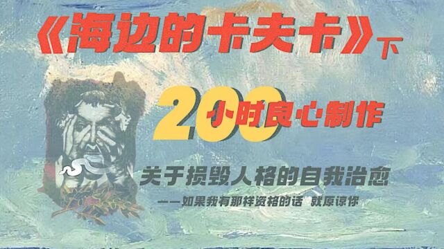 「全读会」村上春树诺奖起跑之作《海边的卡夫卡》(下)