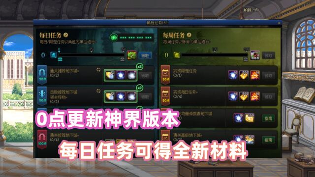 DNF:0点维护更新?神兽龙袍最后一天,全新版本即将来袭!