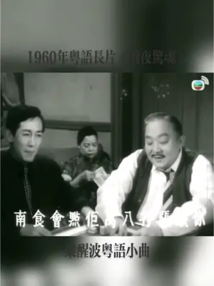 粵語長片 雖然有啲小曲反反覆覆改編,但系而家聽返都覺得幾好聽.