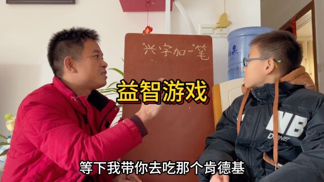 兴字加一笔难倒不少大学生,没想到被小学生想到了答案