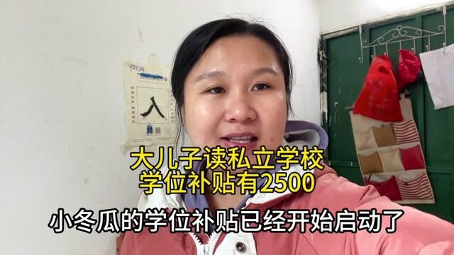 大儿子在广州读私立学校,有2500学位补贴,大冰赶紧去办银行卡 #广州打工生活