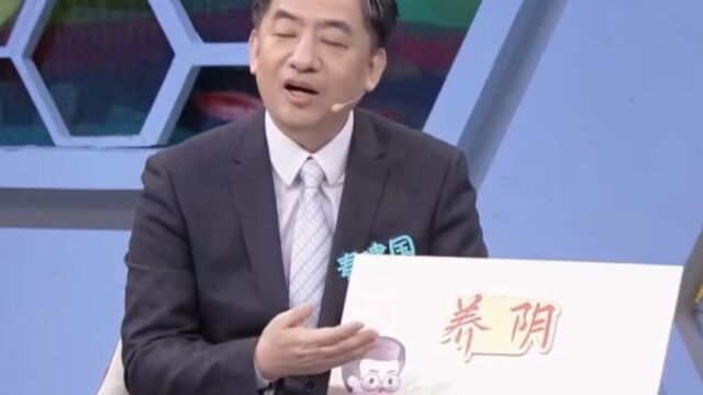 养阴和藏阳可以防止阴虚症状,专家讲述如何养阴藏阳,来学习下