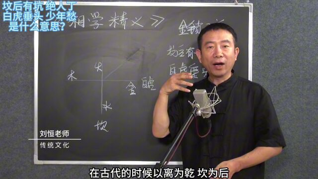 坟后有坑 绝人丁 白虎垂头 少年愁 是什么意思?