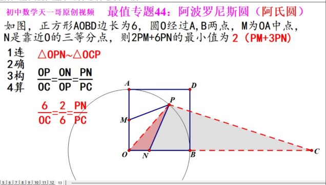 初中数学几何最值专题44.17:阿波罗尼斯圆