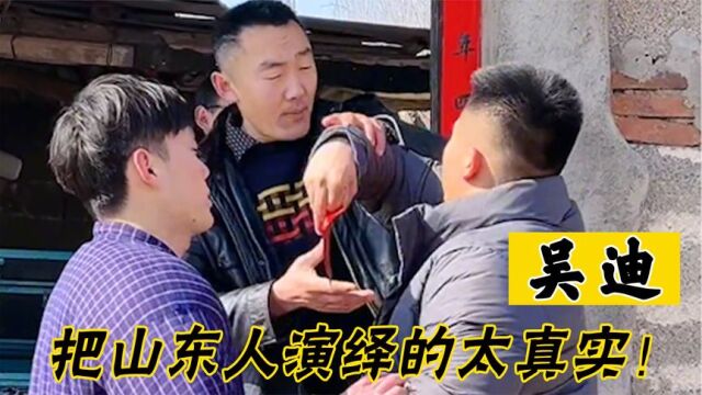 吴迪:山东90后小伙将“正宗山东人”搬上舞台,网友直呼太真实!