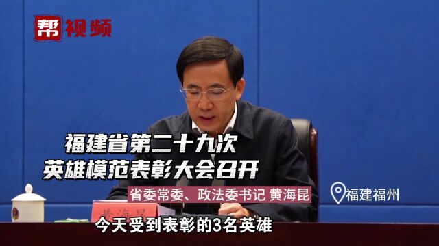 致敬!蔡文获评“福建省见义勇为英雄”48名见义勇为人员受表彰