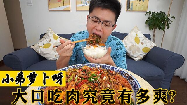 小弟萝卜呀:四川小伙大胆尝试各种美食,从小伙吃成了油腻大叔!