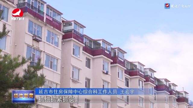 今年延吉市累计发放住房租赁补贴194万元