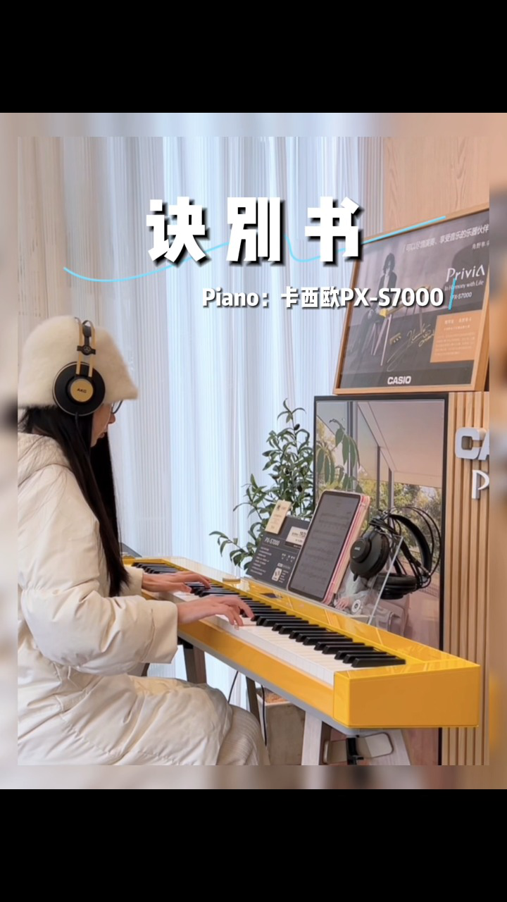 钢琴弹奏|邓垚《诀别书》~交子爱乐世界名品钢琴馆_高清1080P在线观看平台_腾讯视频