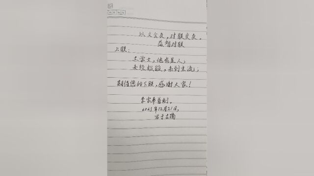 以文会友,对联交友.益智上联:“土学士,他也是人;未经检验,未到末流;”,期待您的下联!