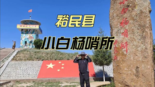 新疆自驾54:美丽219边境线景观,小白杨哨所让人感动