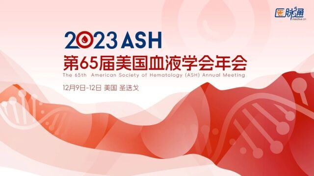 2023ASH | 碰撞思维火花 抒发真知灼见——CTIT诊疗圆桌访谈