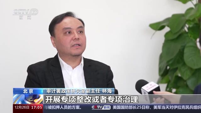 审计署发布2022年度审计整改报告 制定完善规章制度1600多项