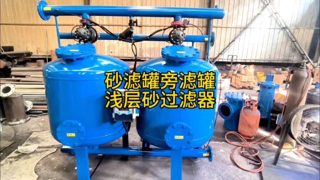 冷却塔循环水全自动浅层砂高流速过滤器砂滤罐器旁滤装置工作原理厂家新乡市宇工环保设备有限公司