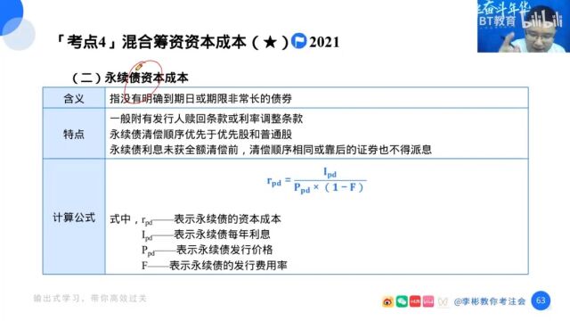 注册会计师财管:资本成本