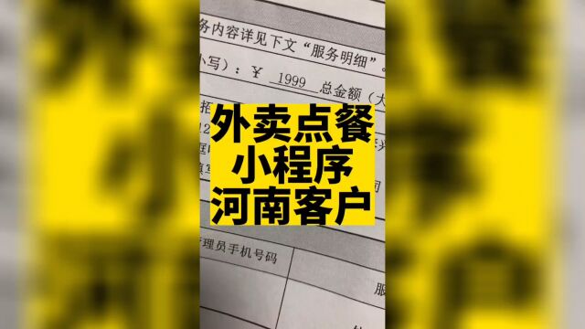 外卖点餐小程序适合餐饮、奶茶店、咖啡店等外卖或堂食使用.功能更有一桌一码扫码点餐、小票打印、会员充值等营销功能.#高锋说小程序