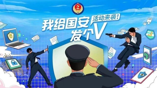 “我给国安发个V”活动来啦!