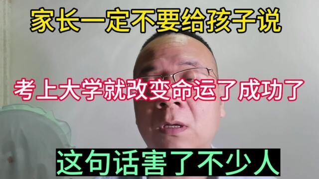 考上大学仅仅是一个开始!#关注我每天坚持分享知识 #考上理想的大学 #如何度过有意义的大学四年