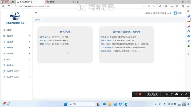 大连外代滞箱费在线支付操作指南