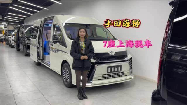 进口丰田海狮商务车,上海展厅现车在线解说