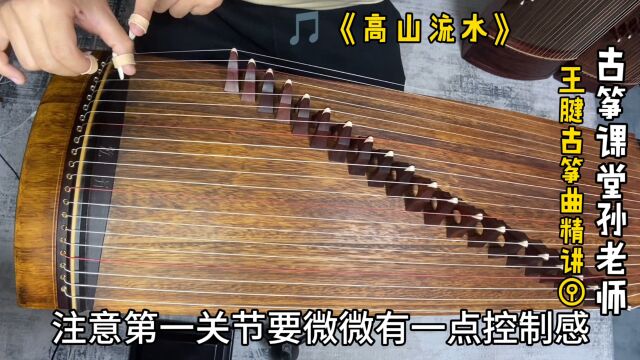 古筝曲《高山流水》高音区弹奏要这样用力,声音才透亮但不尖锐