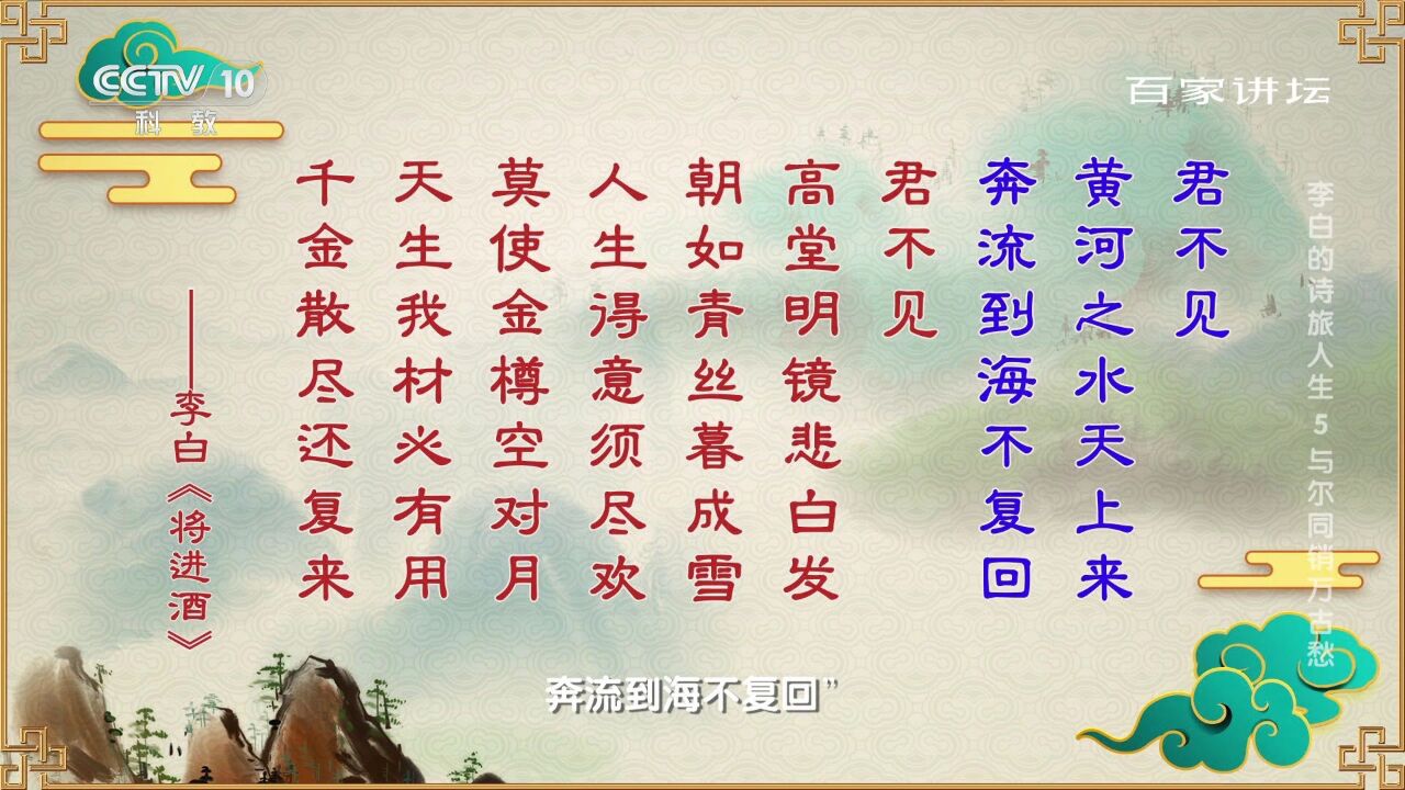 與爾同銷萬古愁!李白《將進酒》的層次解讀