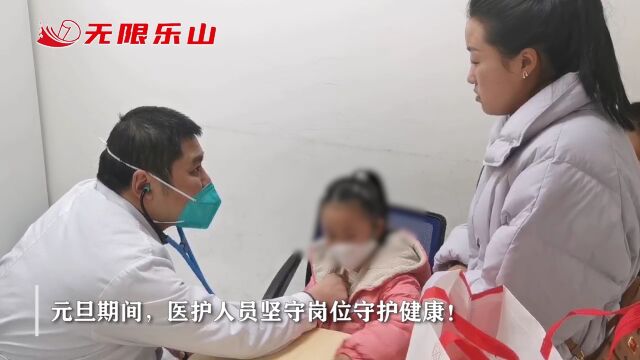 元旦期间,医护人员坚守岗位守护健康!