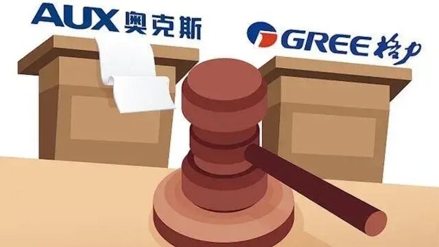 奥克斯诉格力侵权获赔5849万?格力回应:不实信息,终审已驳回