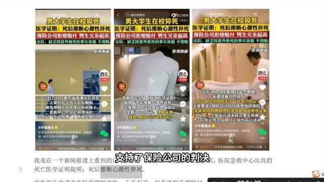 保险诉讼143—大学生猝死,意外险为啥不能赔?举证责任