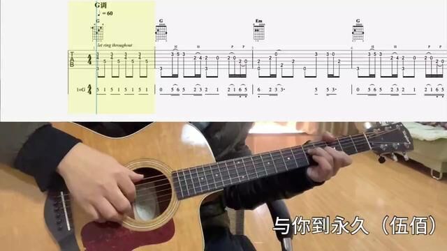 【吉他独奏慢速示范】与你到永久(伍佰) #吉他谱 #零基础学吉他 #吉他教程 #吉他老杨