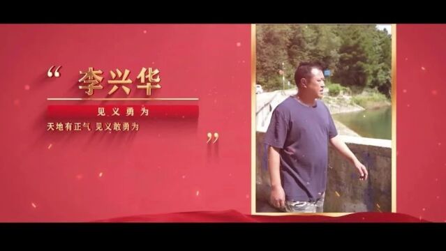 身边的榜样|见义勇为之——李兴华