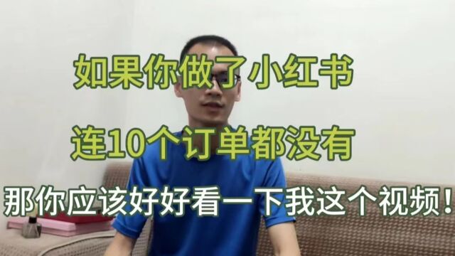 小红书电商如何选择适合自己的发展方向?这个视频告诉你