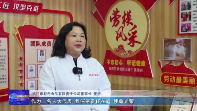 人民好代表 | 董妍