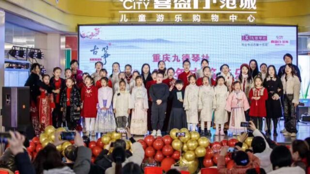 重庆九德琴社2024新年古筝音乐会现场节目演奏片段合集