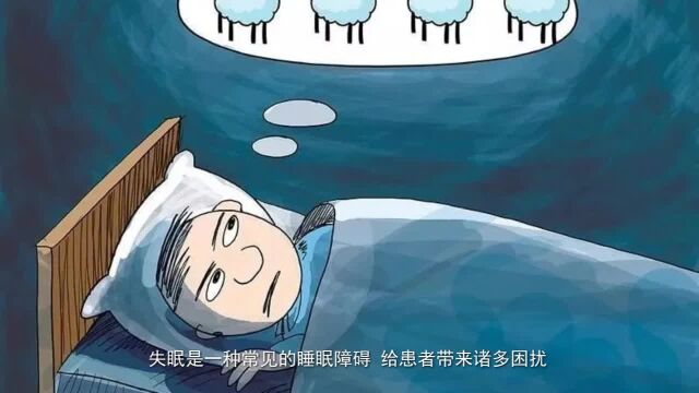 如何通过睡眠治疗失眠