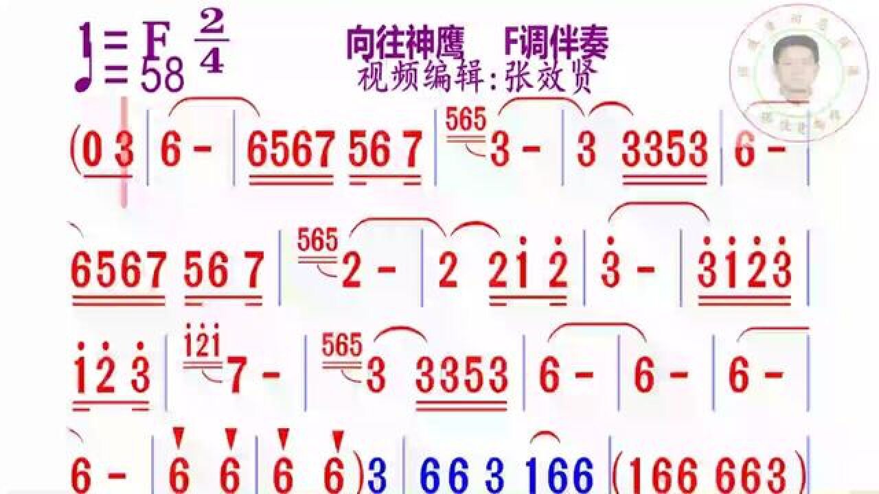 《向往神鹰》简谱f调伴奏