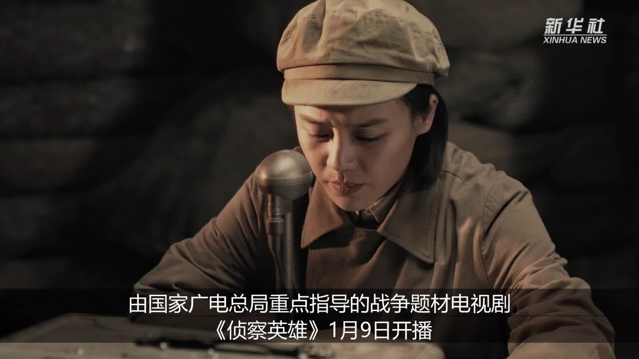 电视剧《侦察英雄》开播:讲述保家卫国故事
