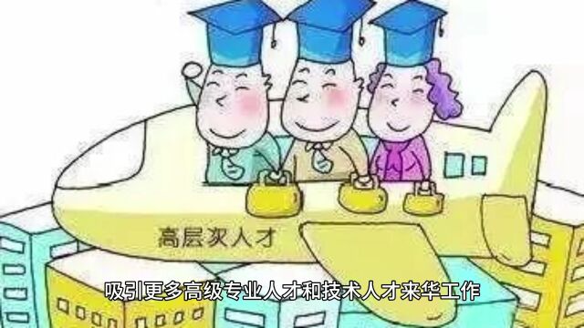 国家移民管理局推出5项新措施,便利外籍人员来华,助力高质量发展