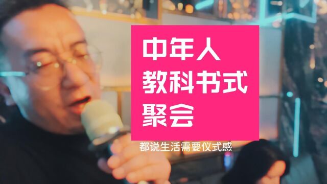 中年聚会,一群人决定去饭醉