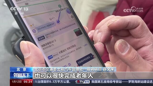 北京 解决老年人打车难 超1500座打车站启用